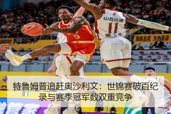 te-lu-mu-pu-zhui-gan-ao-sha-li-wen-shi-jin-sai-po-bai-ji-lu-yu-sai-ji-guan-jun-shu-shuang-chong-jing-zheng-3-138.jpg