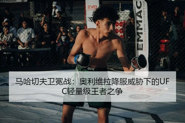 ma-ha-qie-fu-wei-mian-zhan-ao-li-wei-la-xiang-fu-wei-xie-xia-de-qing-liang-ji-wang-zhe-zhi-zheng-3-388.jpg
