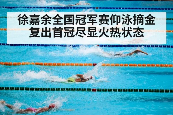 swimming pool competition