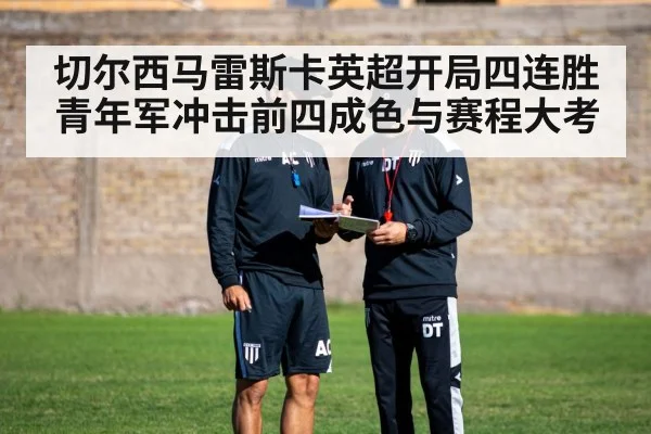 football coach tactics training session