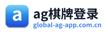 ag棋牌登录
